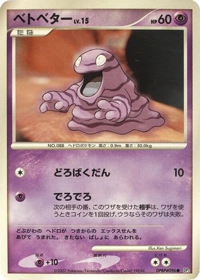 Grimer Vending Machine cards Series 2 (Red) Pokemon card