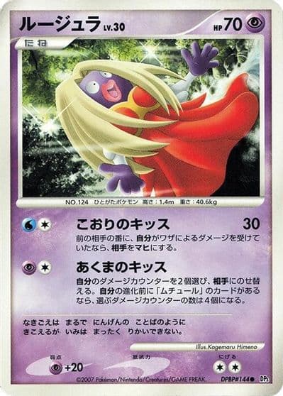 Jynx Vending Machine cards Series 2 (Red) Pokemon card