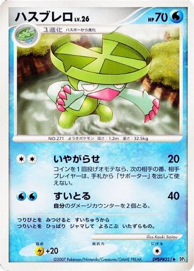 Lombre S2: Rebellion Crash Pokemon card