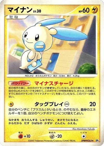 Minun PLAY Promotional cards Pokemon card