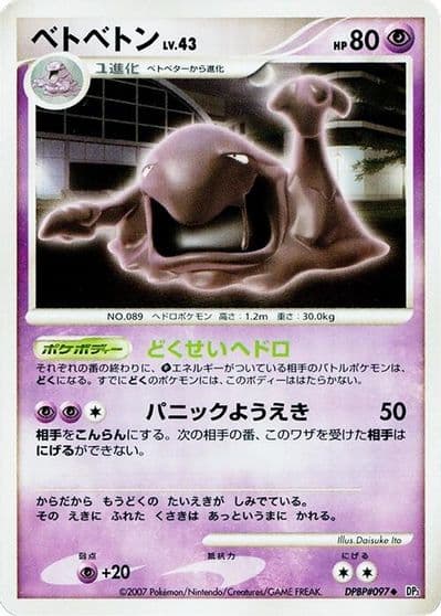 Muk DP3: Shining Darkness Pokemon card