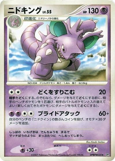 Nidoking DP3: Shining Darkness Pokemon card