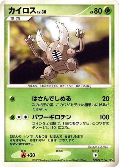 Pinsir DP3: Shining Darkness Pokemon card