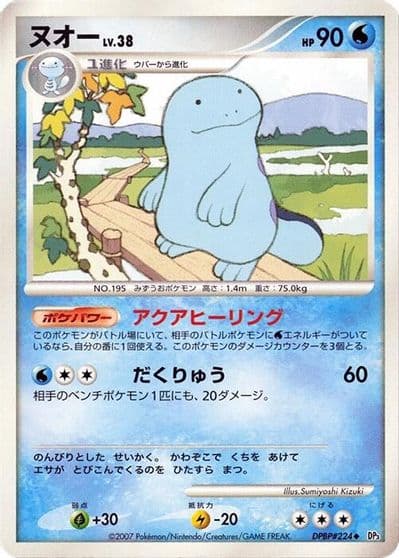 Quagsire DP3: Shining Darkness Pokemon card