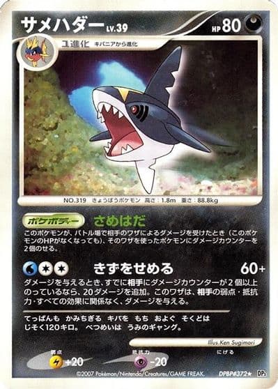 Sharpedo S5a: Peerless Fighters Pokemon card