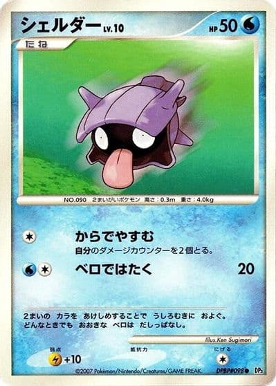Shellder DP3: Shining Darkness Pokemon card