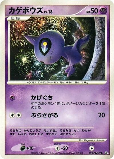 Shuppet DP3: Shining Darkness Pokemon card