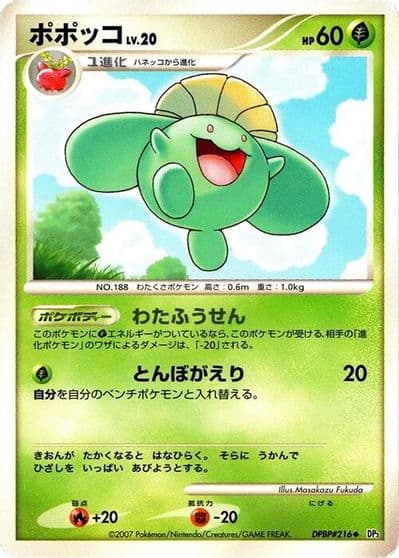 Skiploom DP3: Shining Darkness Pokemon card