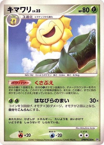 Sunflora DP3: Shining Darkness Pokemon card