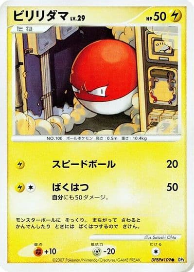 Voltorb Lightning Quick Construction Pack Pokemon card