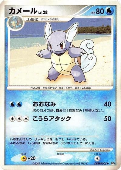 Wartortle Expansion Pack Pokemon card