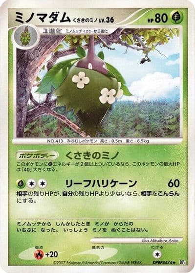 Wormadam (Plant Cloak) DP3: Shining Darkness Pokemon card