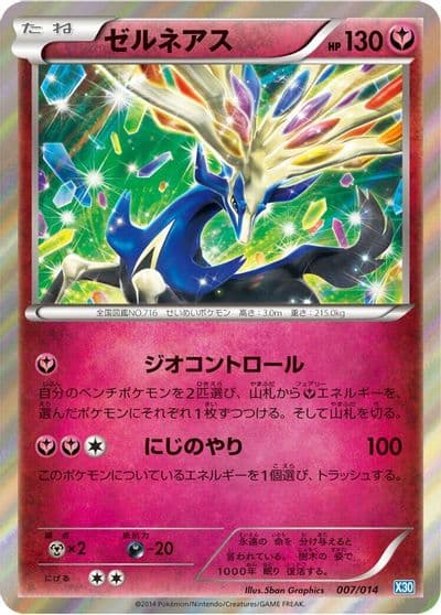 Xerneas Xerneas Half Deck Pokemon card