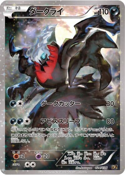 Darkrai CP5: Mythical & Legendary Dream Shine Collection Pokemon card