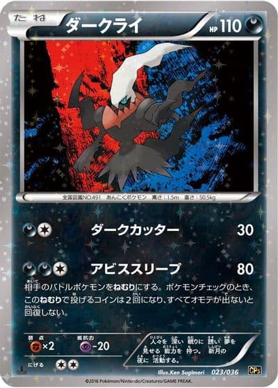 Darkrai CP5: Mythical & Legendary Dream Shine Collection Pokemon card