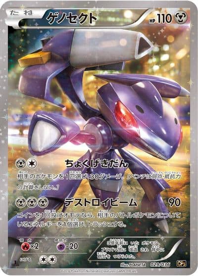 Genesect CP5: Mythical & Legendary Dream Shine Collection Pokemon card