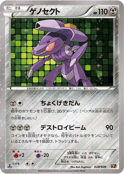 Genesect CP5: Mythical & Legendary Dream Shine Collection Pokemon card