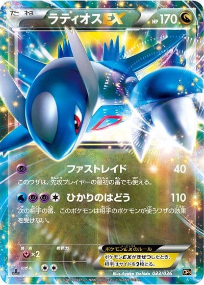 Latios EX CP5: Mythical & Legendary Dream Shine Collection Pokemon card