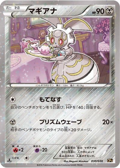 Magearna CP5: Mythical & Legendary Dream Shine Collection Pokemon card