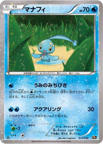Manaphy CP5: Mythical & Legendary Dream Shine Collection Pokemon card