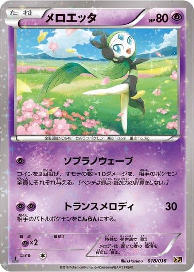Meloetta CP5: Mythical & Legendary Dream Shine Collection Pokemon card