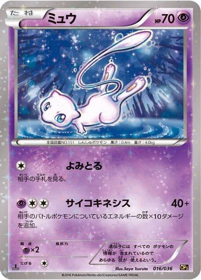 Mew CP5: Mythical & Legendary Dream Shine Collection Pokemon card