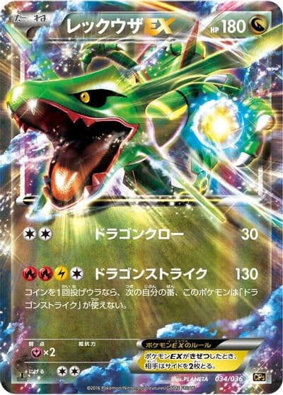 Rayquaza EX CP5: Mythical & Legendary Dream Shine Collection Pokemon card