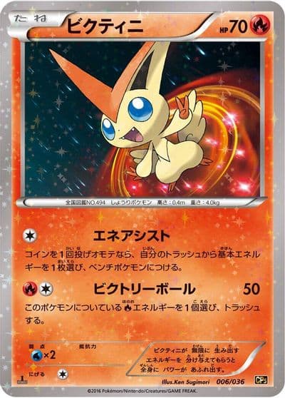 Victini CP5: Mythical & Legendary Dream Shine Collection Pokemon card