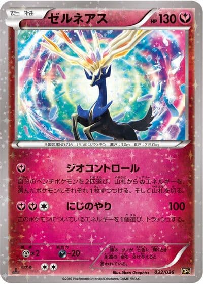Xerneas CP5: Mythical & Legendary Dream Shine Collection Pokemon card