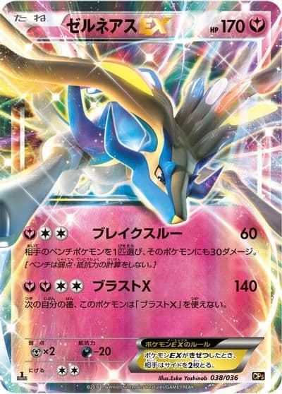 Xerneas EX CP5: Mythical & Legendary Dream Shine Collection Pokemon card