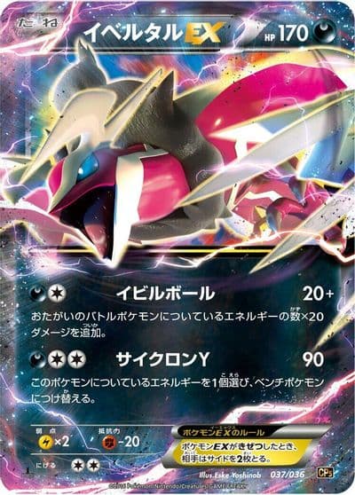 Yveltal EX CP5: Mythical & Legendary Dream Shine Collection Pokemon card