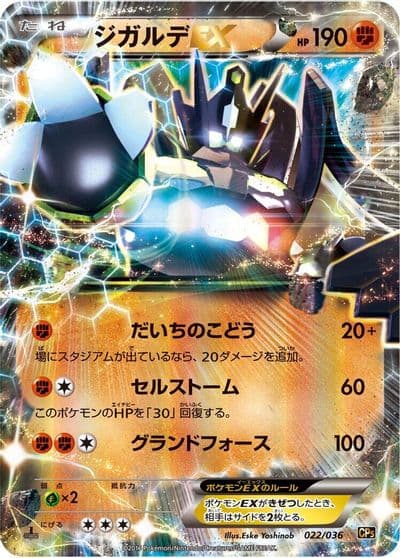 Zygarde EX CP5: Mythical & Legendary Dream Shine Collection Pokemon card
