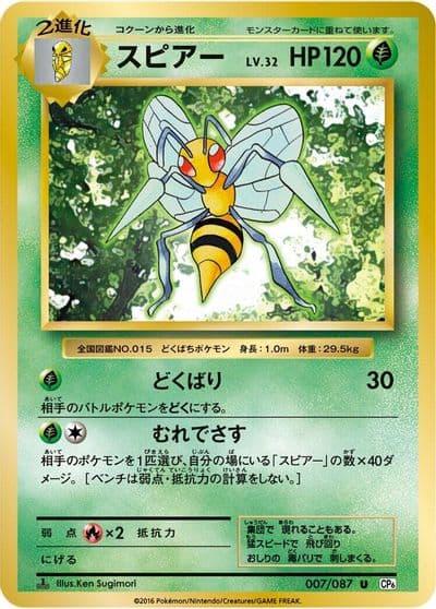 Beedrill CP6: Expansion Pack 20th Anniversary Pokemon card