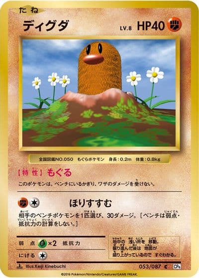 Diglett CP6: Expansion Pack 20th Anniversary Pokemon card
