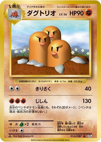 Dugtrio CP6: Expansion Pack 20th Anniversary Pokemon card