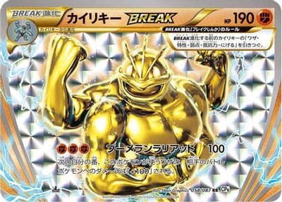 Machamp BREAK CP6: Expansion Pack 20th Anniversary Pokemon card