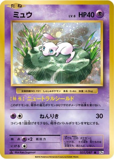 Mew CP6: Expansion Pack 20th Anniversary Pokemon card