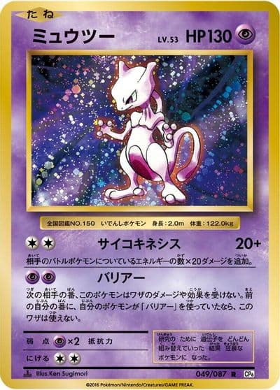 Mewtwo CP6: Expansion Pack 20th Anniversary Pokemon card