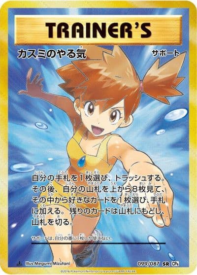 Misty's Determination CP6: Expansion Pack 20th Anniversary Pokemon card