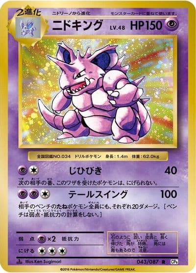 Nidoking CP6: Expansion Pack 20th Anniversary Pokemon card