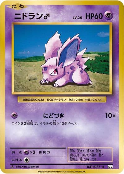 NidoranM CP6: Expansion Pack 20th Anniversary Pokemon card