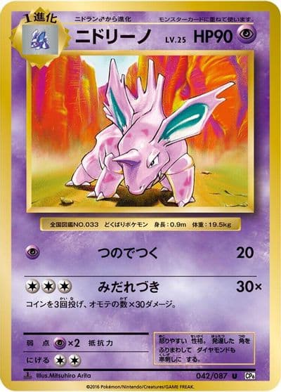 Nidorino CP6: Expansion Pack 20th Anniversary Pokemon card
