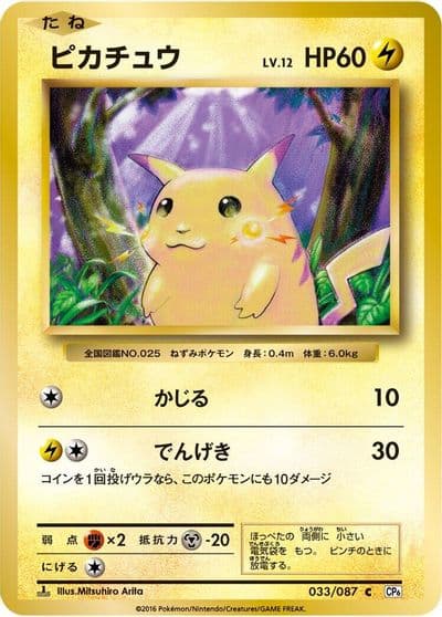 Pikachu CP6: Expansion Pack 20th Anniversary Pokemon card