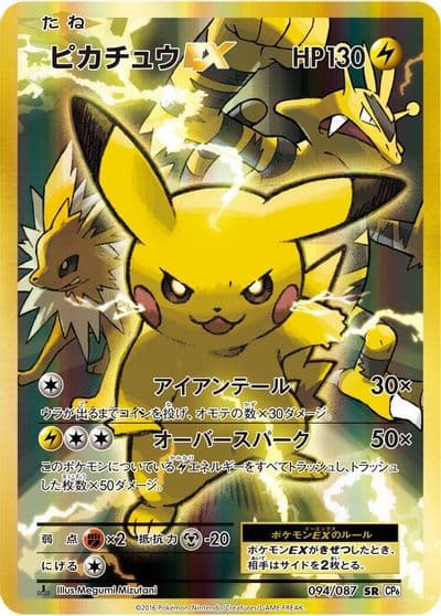 Pikachu EX CP6: Expansion Pack 20th Anniversary Pokemon card