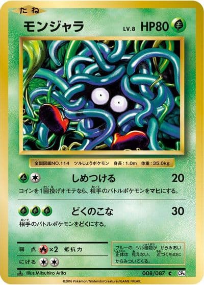 Tangela CP6: Expansion Pack 20th Anniversary Pokemon card