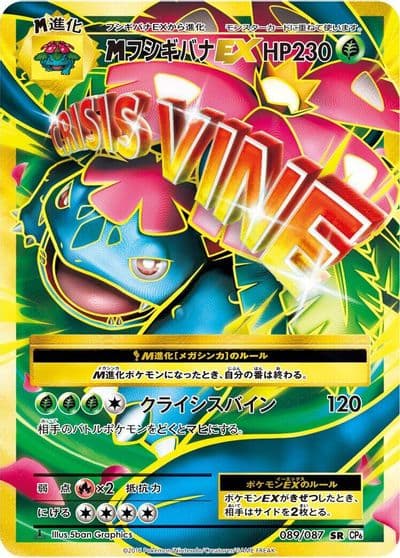 M Venusaur EX CP6: Expansion Pack 20th Anniversary Pokemon card