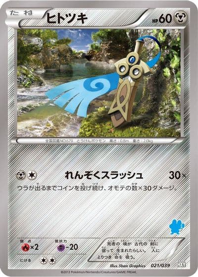 Honedge XY Beginning Set Pokemon card