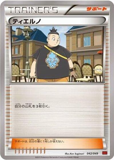 Tierno M Master Deck Build Box Speed Style Pokemon card