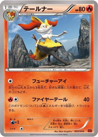 Braixen M Master Deck Build Box Power Style Pokemon card