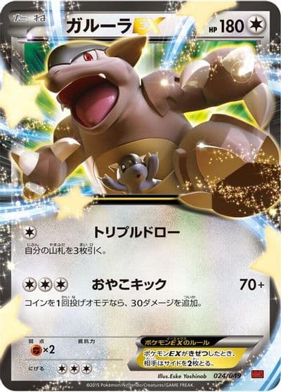 Kangaskhan EX M Master Deck Build Box Power Style Pokemon card
